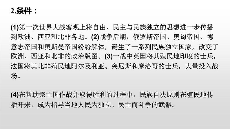 现代战争与不同文化的碰撞和交流PPT课件免费下载03