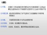 现代战争与不同文化的碰撞和交流PPT课件免费下载