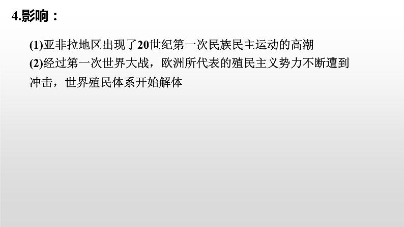 现代战争与不同文化的碰撞和交流PPT课件免费下载06