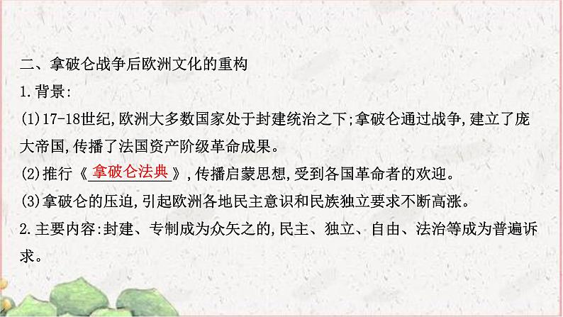 部编版选择性必修三：5.12 近代战争与西方文化的扩张 【课件】（ 48张）08