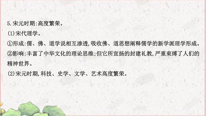 人教统编版高中历史选择性必修三第一单元第1课 中华优秀传统文化的内涵与特点 课件（ 98张PPT）第5页