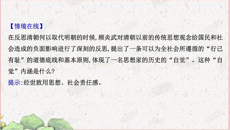 人教统编版高中历史选择性必修三第一单元第1课 中华优秀传统文化的内涵与特点 课件（ 98张PPT）第7页