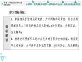 人教统编版高中历史选择性必修三第3单元 第7课　近代殖民活动和人口的跨地域转移课件