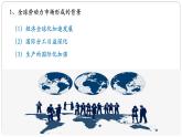 人教统编版高中历史选择性必修三第8课现代社会的移民和多元文化课件