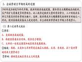 人教统编版高中历史选择性必修三第8课现代社会的移民和多元文化课件