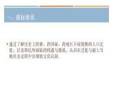 古代人类的迁徙和区域文化的形成PPT课件免费下载