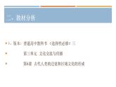 古代人类的迁徙和区域文化的形成PPT课件免费下载