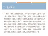 古代人类的迁徙和区域文化的形成PPT课件免费下载