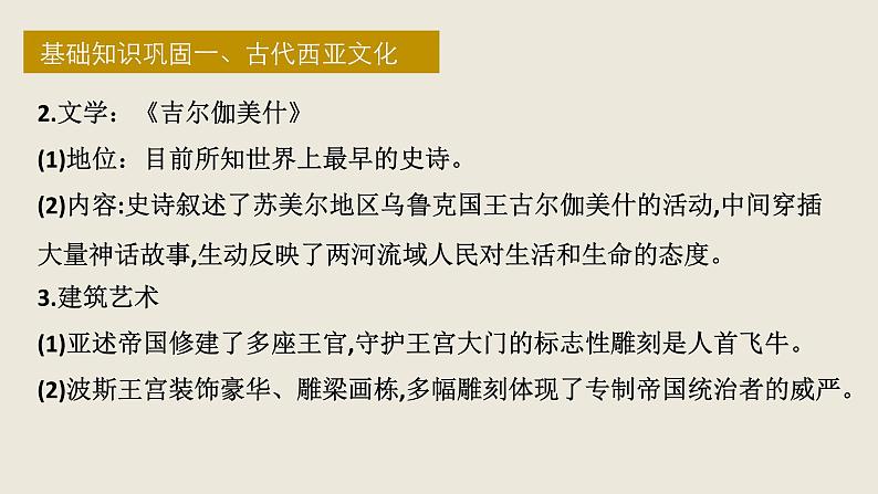 第3课 古代西亚、非洲文化 课件-【新教材】统编版高中历史选择性必修3第7页