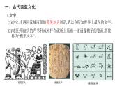 部编版选择性必修3：第3课 古代西亚、非洲文化【课件】（ 22张）