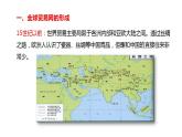 高中历史统编版选择性必修三第10课 近代以来的世界贸易与文化交流的扩展 课件（26张PPT）
