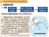 人教统编版高中历史选择性必修三文化交流与传播第8课 现代社会的移民和多元文化课件（共24张PPT）