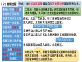人教统编版高中历史选择性必修三文化交流与传播第8课 现代社会的移民和多元文化课件（共24张PPT）