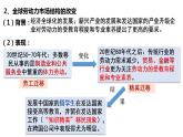 人教统编版高中历史选择性必修三文化交流与传播第8课 现代社会的移民和多元文化课件（共24张PPT）
