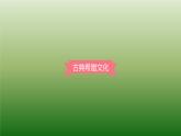 欧洲文化的形成PPT课件免费下载