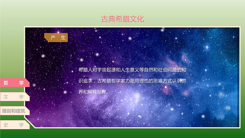 人教统编版选择性必修3第四课欧洲文化的形成42ppt第4页