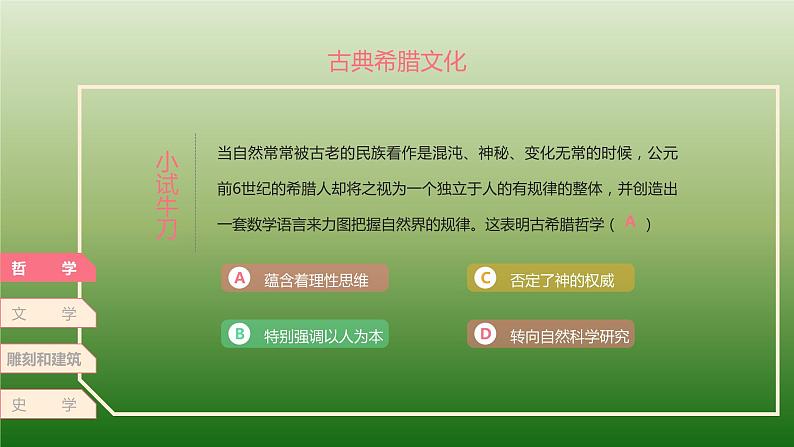 人教统编版选择性必修3第四课欧洲文化的形成42ppt第8页