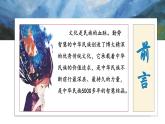 选择性必修三 第1课 中华优秀传统文化的内涵与特点 课件（32张）
