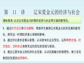 高中历史统编版必修中外历史纲要上册  第11课辽宋夏金的经济与社会  课件