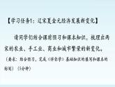 高中历史统编版必修中外历史纲要上册  第11课辽宋夏金的经济与社会  课件