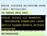 高中历史统编版必修中外历史纲要上册  第11课辽宋夏金的经济与社会  课件