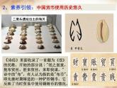 第15课 货币的使用与世界货币体系的形成  课件——2021-2022学年高中历史统编版选择性必修一