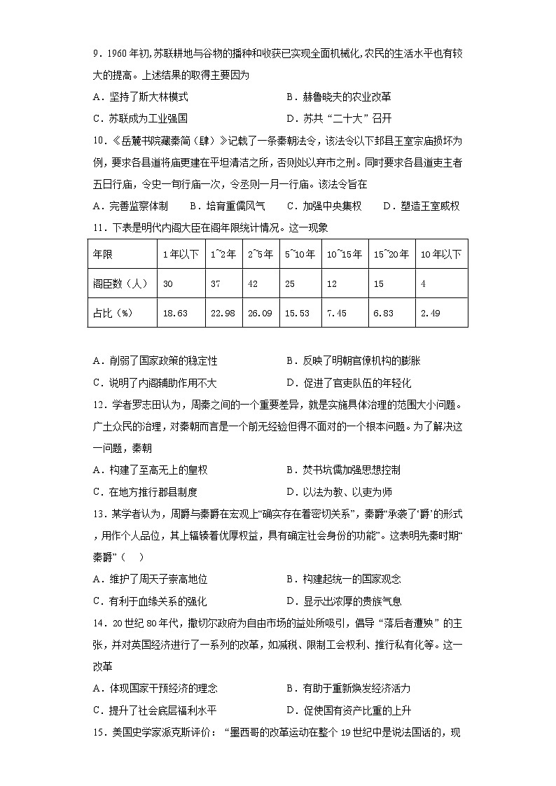新疆维吾尔自治区喀什第六中学2021-2022学年高二上学期期中模拟历史试题（A卷）02