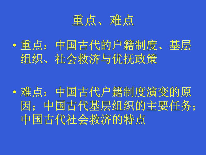 2021-2022学年统编版（2019）选择性必修一第17课 中国古代的户籍制度与社会治理 课件05