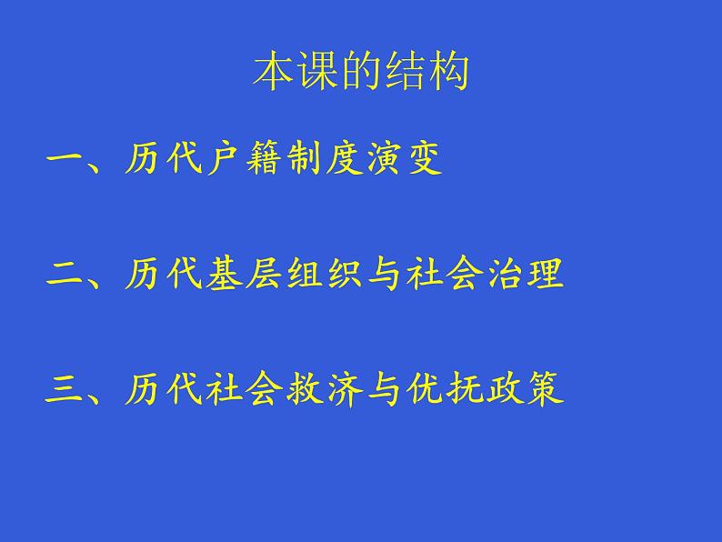 2021-2022学年统编版（2019）选择性必修一第17课 中国古代的户籍制度与社会治理 课件06