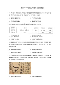 四川省遂宁市射洪县高级中学2022届高三上学期第一次月考文综历史试题（Word版含答案）