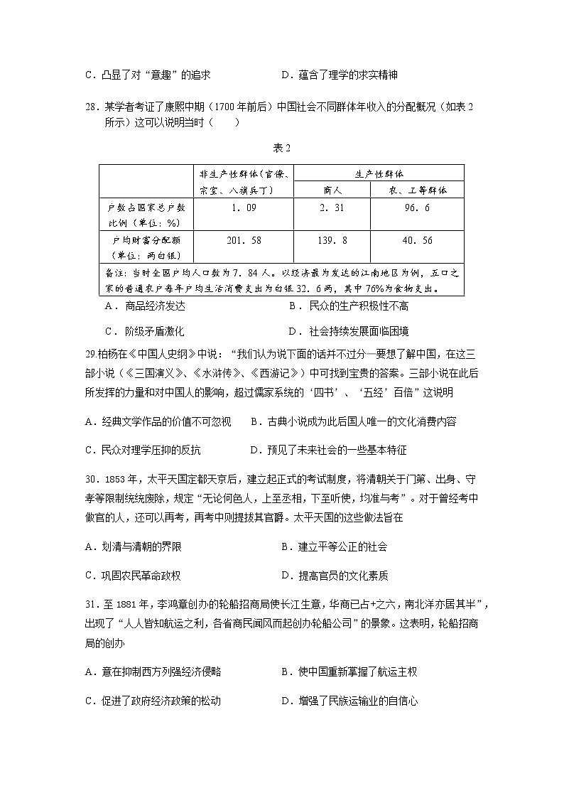 高三月考历史部分(1)第2页