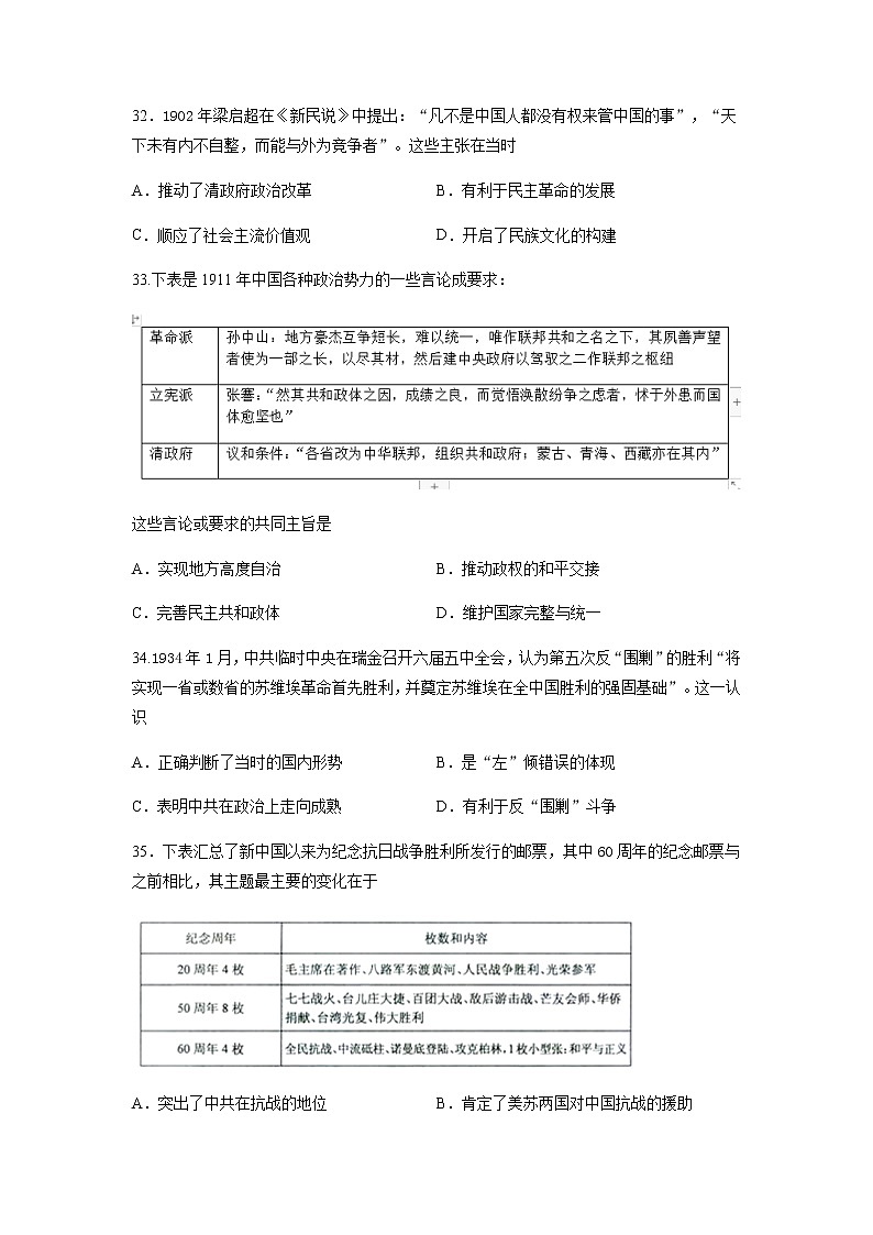高三月考历史部分(1)第3页