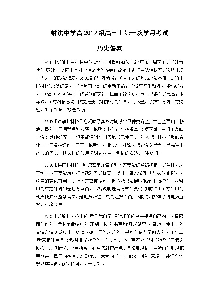 历史答案第1页
