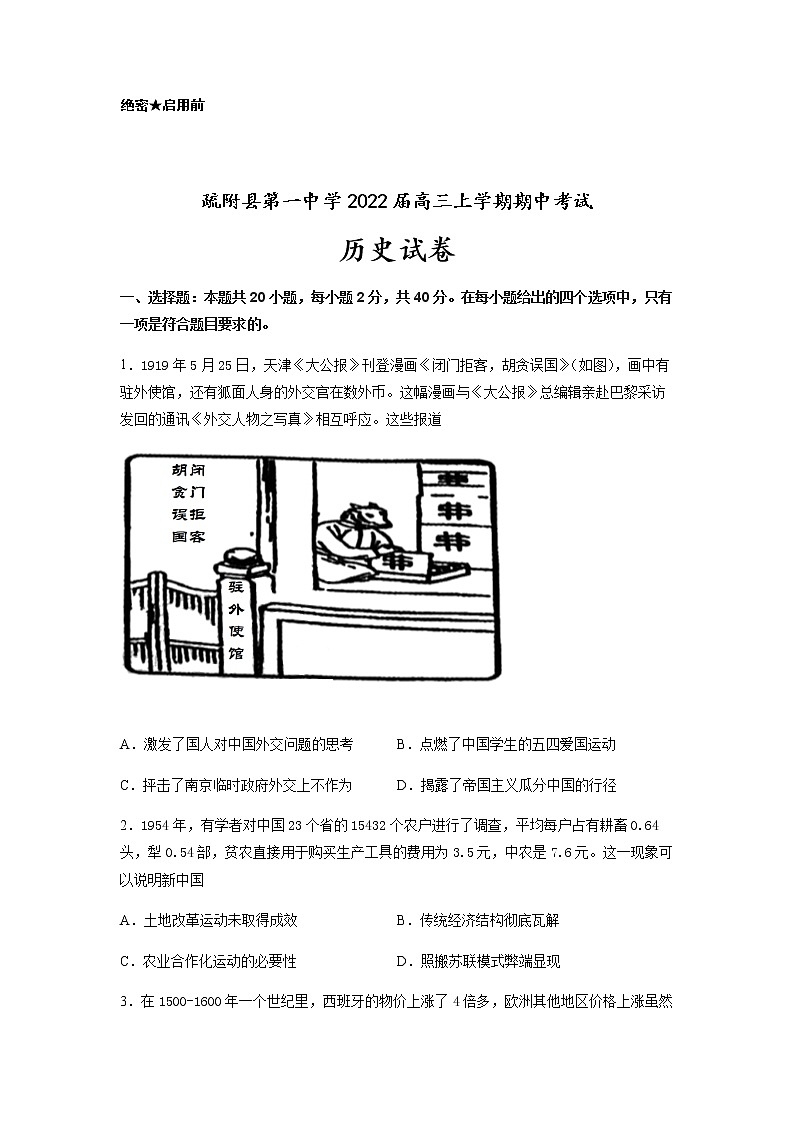 新疆维吾尔自治区疏附县第一中学2022届高三上学期期中考试历史试题01