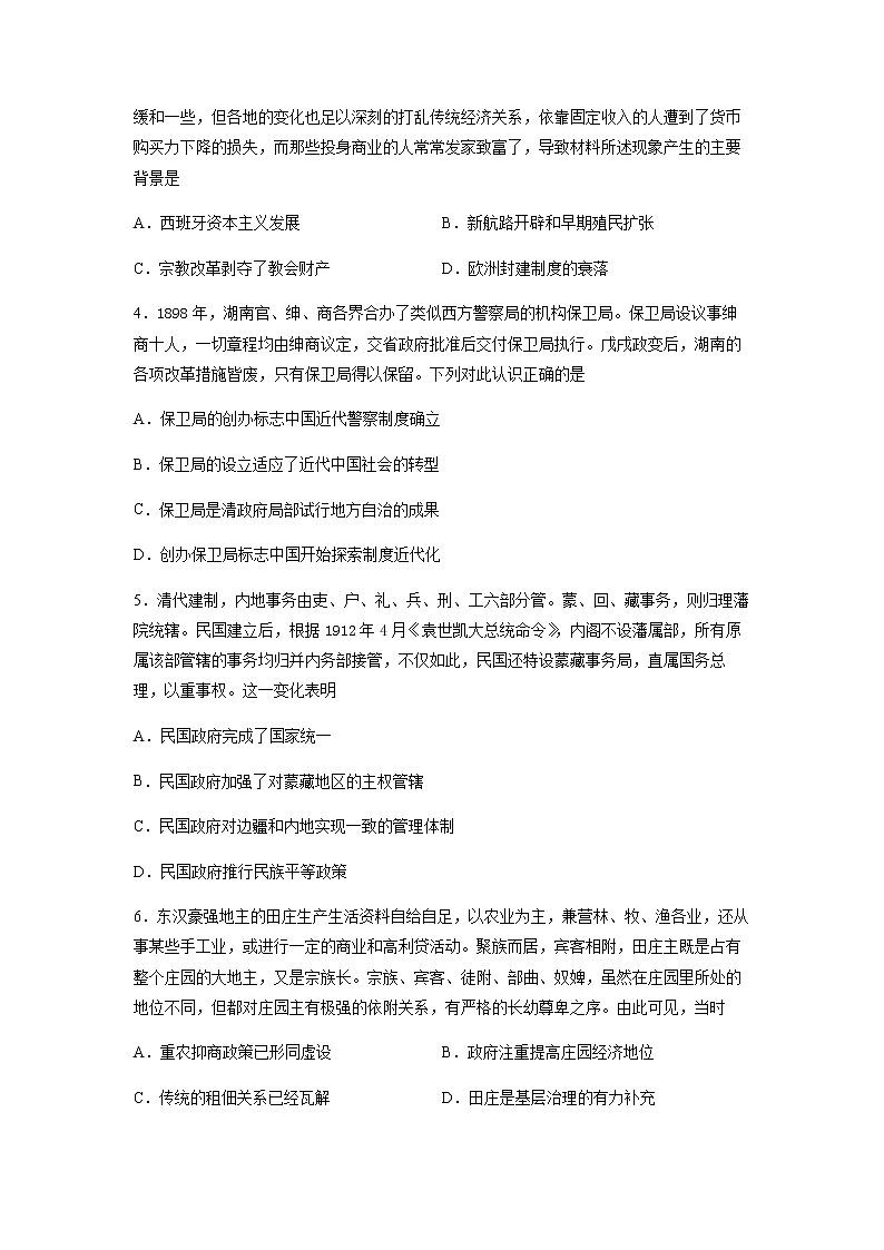 新疆维吾尔自治区疏附县第一中学2022届高三上学期期中考试历史试题02