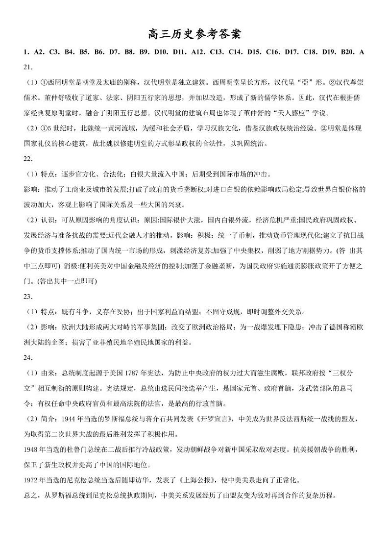 新疆维吾尔自治区疏附县第一中学2022届高三上学期期中考试历史试题01