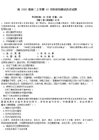 四川省绵阳市重点高中2021-2022学年高二上学期10月阶段性测试历史试卷