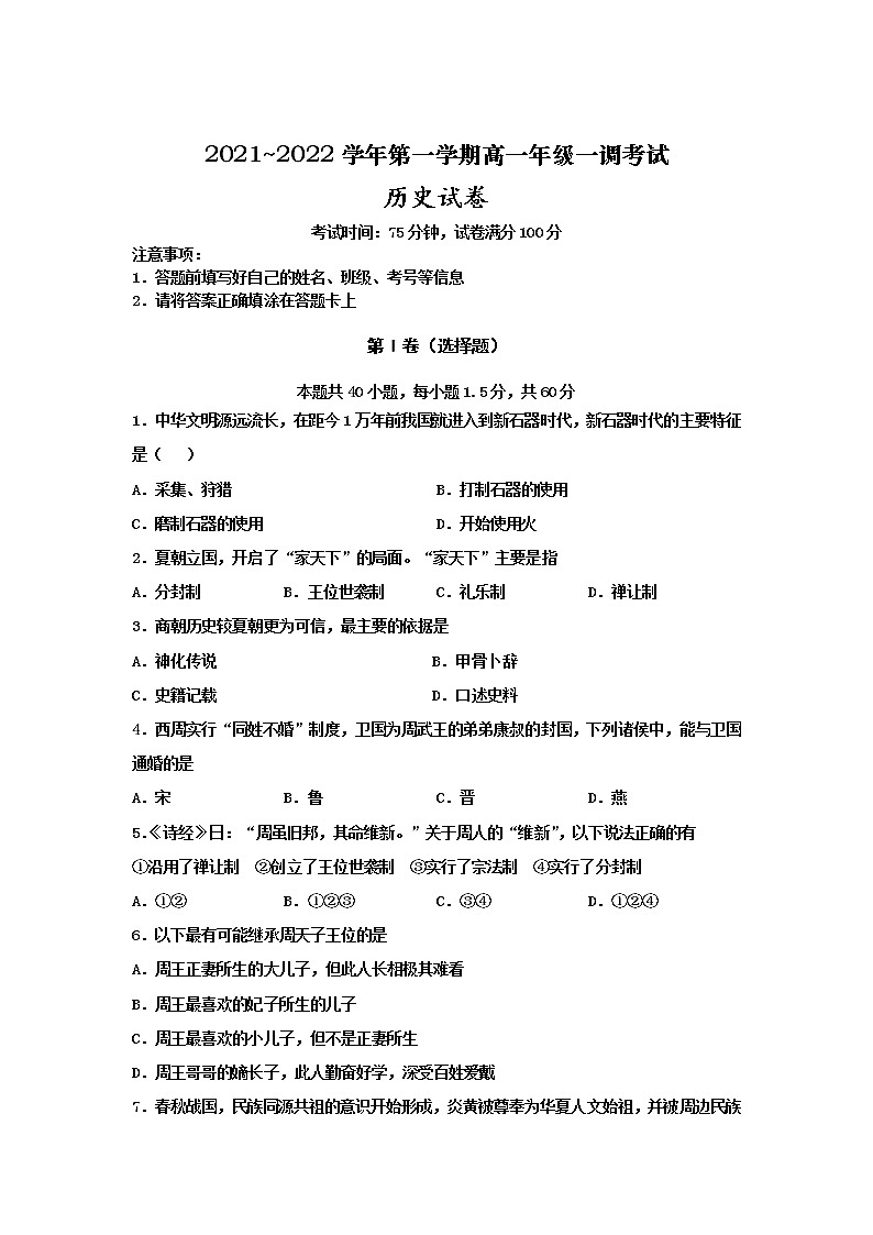 河北省衡水市第十四中学2021-2022学年高一上学期一调模拟考试历史试卷01