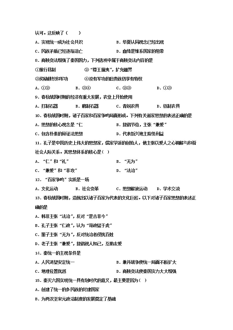 河北省衡水市第十四中学2021-2022学年高一上学期一调模拟考试历史试卷02