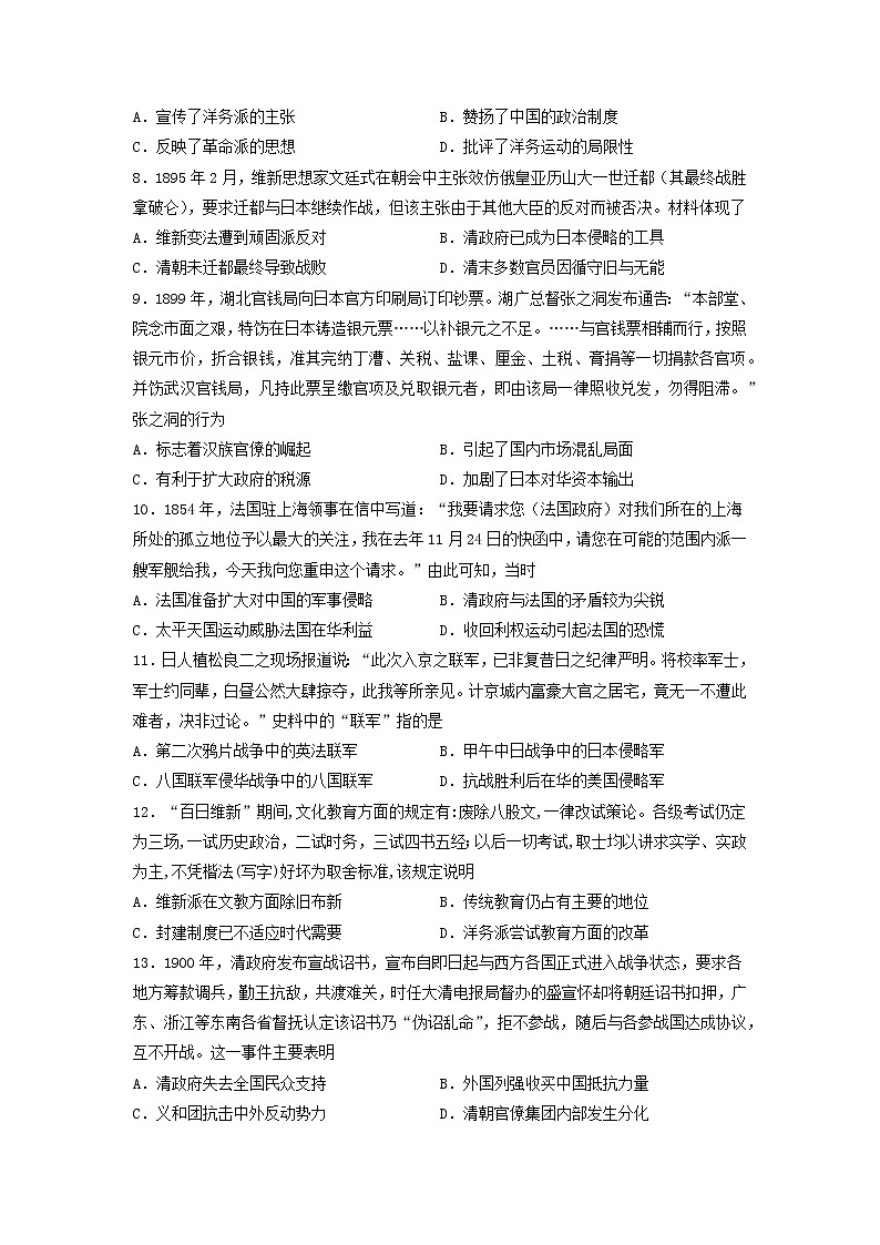 第五单元晚清时期的内忧外患与救亡图存单元测试--2021-2022学年统编版( 2019 )高中历史必修中外历史纲要上册（含答案）第2页