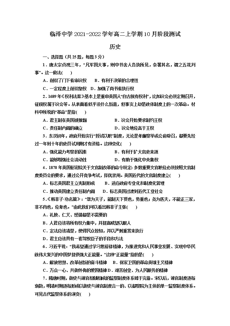 江苏省高邮市临泽中学2021-2022学年高二上学期10月阶段测试历史试卷01
