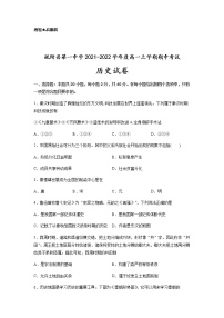 新疆维吾尔自治区疏附县第一中学2021-2022学年高一上学期期中考试历史试题）