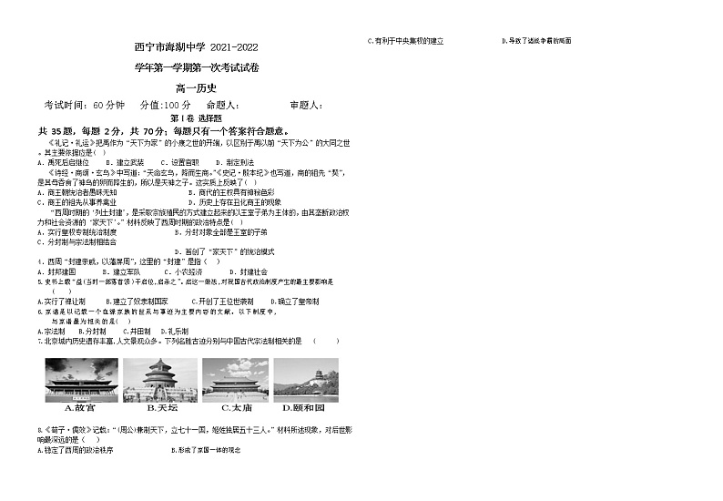 高一历史第一次月考 试卷第1页