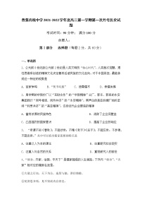 陕西省咸阳市武功县普集镇高级中学2021-2022学年高二上学期第一次月考（10月）历史试题