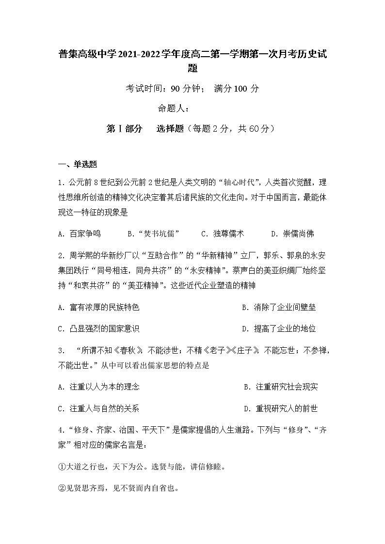 高二历史必修三第一次月考试卷 (1)第1页