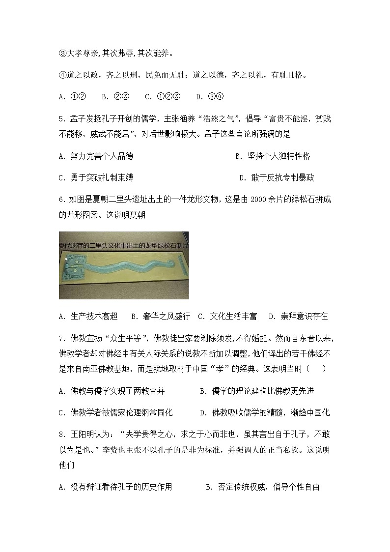 高二历史必修三第一次月考试卷 (1)第2页