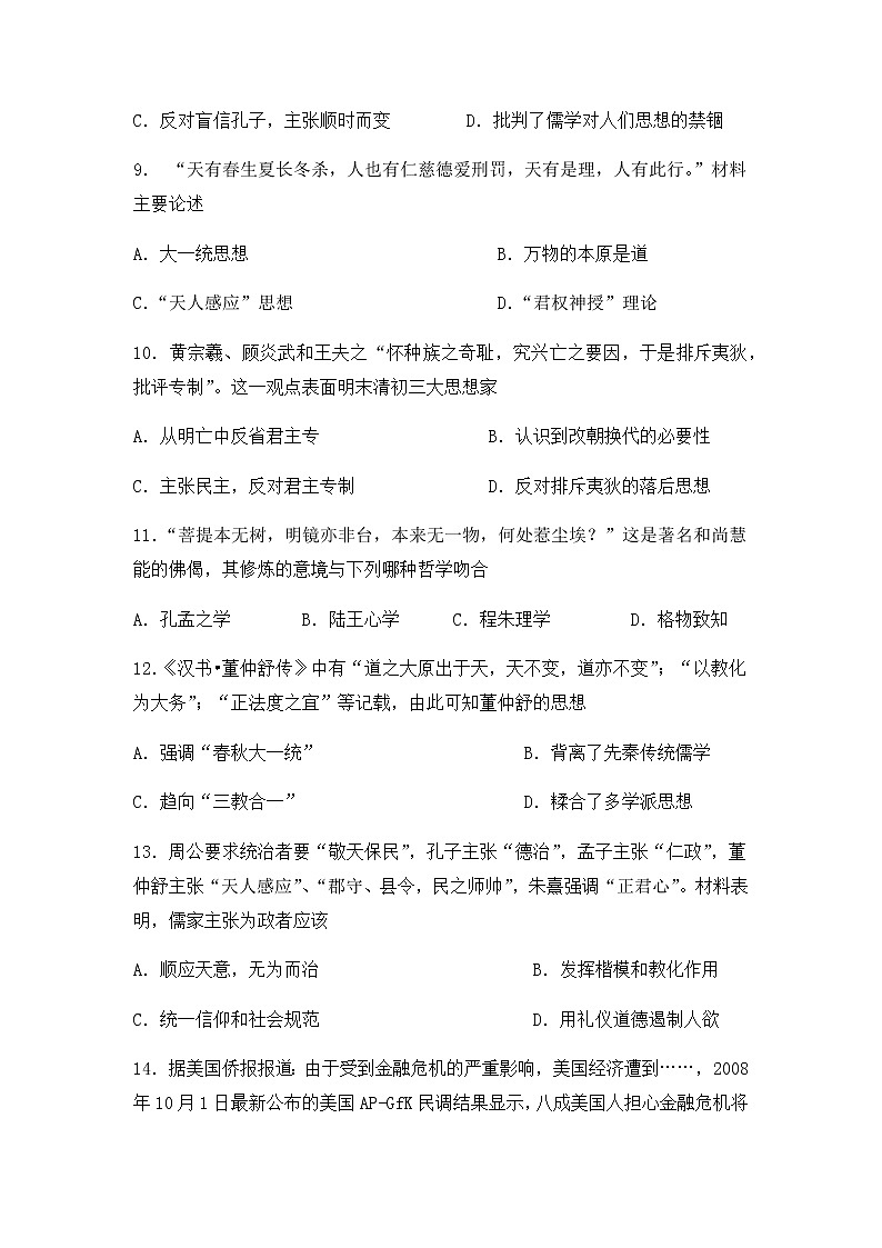 高二历史必修三第一次月考试卷 (1)第3页