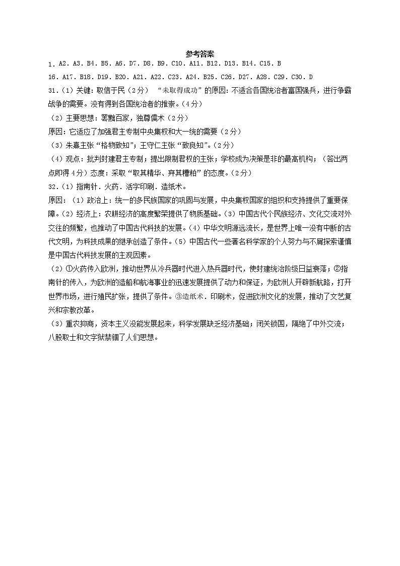 2020级高二第一学期第一次月考历史答案第1页