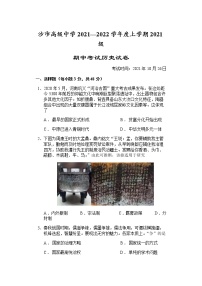 湖北省沙市高级中学2021-2022学年高一上学期期中考试历史试题