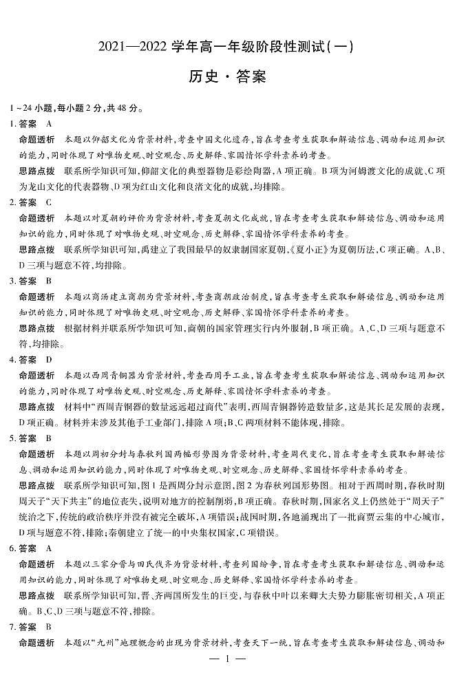 历史高一一联详细答案第1页